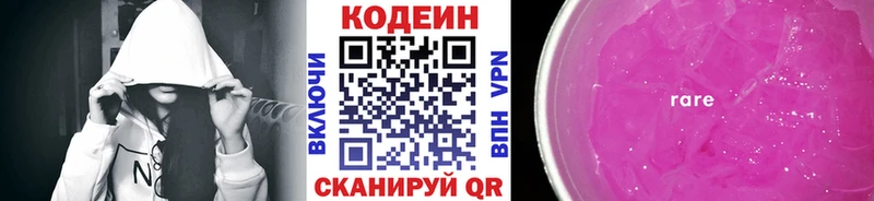 Кодеиновый сироп Lean напиток Lean (лин)  наркошоп  Кириллов 